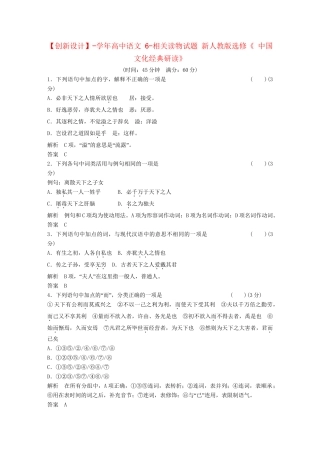 高中语文 6-相关读物试题 新人教版选修《 中国文化经典研读》