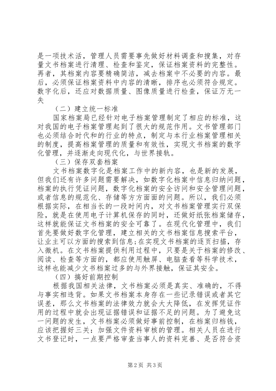 2024年探究文书档案管理的问题及对策_第2页