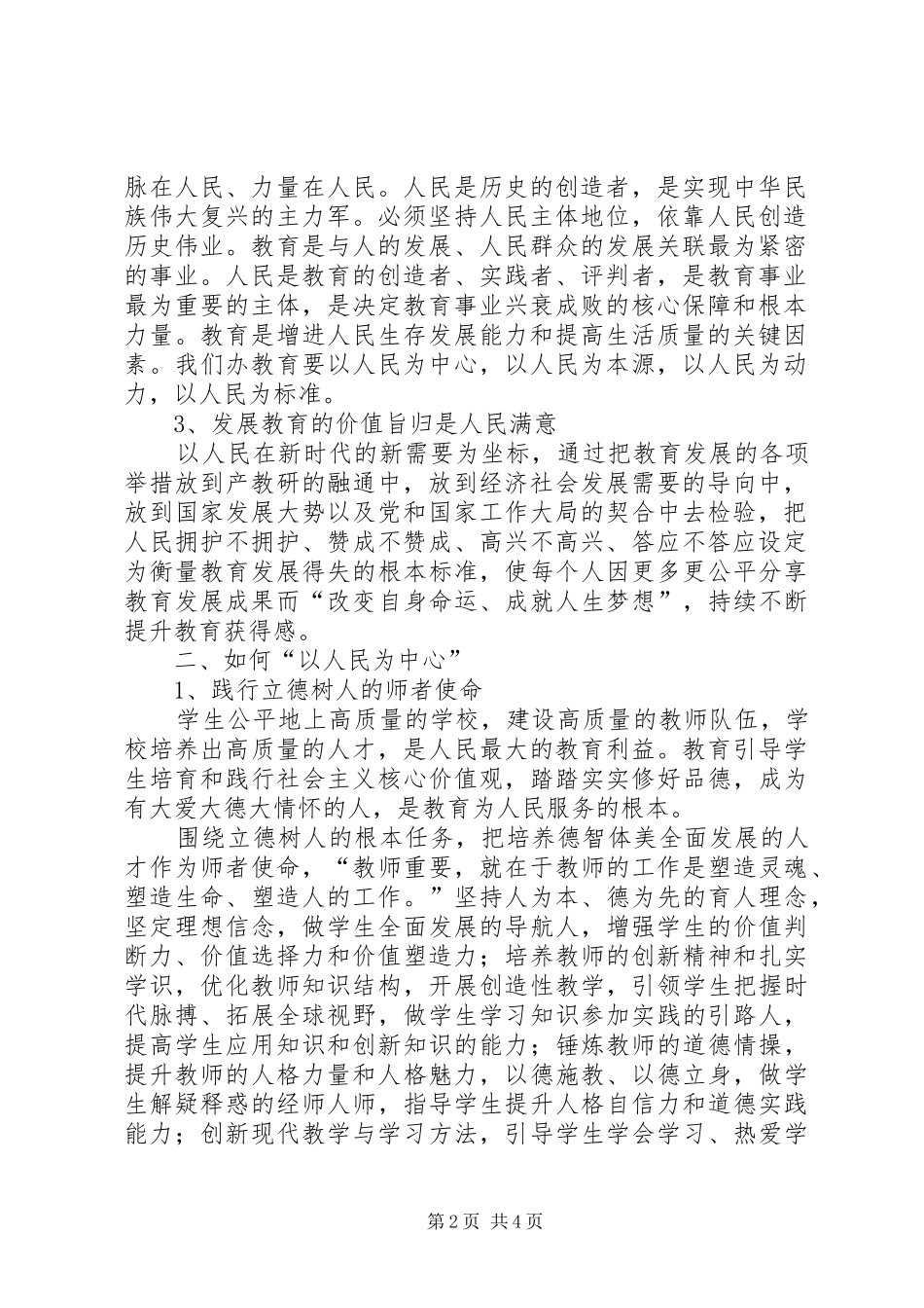 2024年学习贯彻全国教育大会精神范文坚持以人民为中心的教育发展理念，推动我校内涵发展_第2页