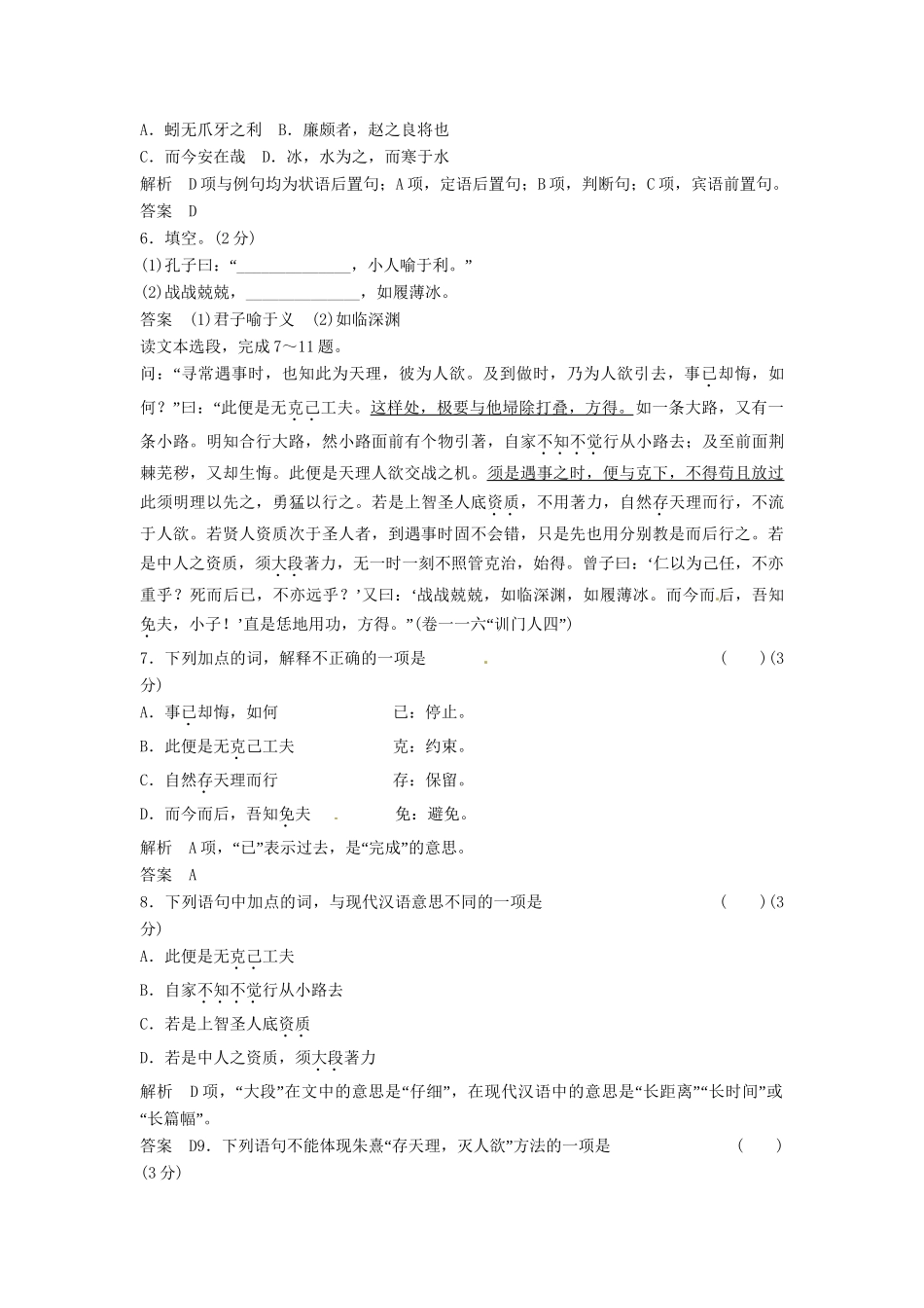 高中语文 7-1活页试题 新人教版选修《 中国文化经典研读》_第2页