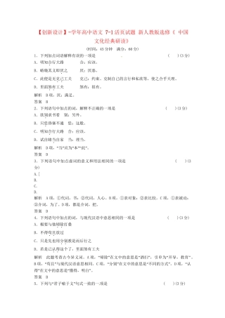 高中语文 7-1活页试题 新人教版选修《 中国文化经典研读》