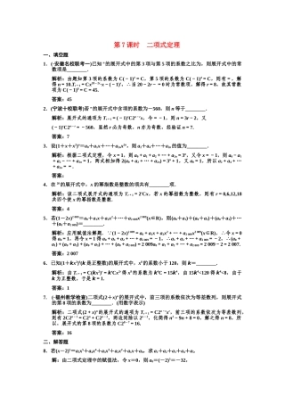 高三数学一轮复习 9-7二项式定理随堂训练 理 苏教版