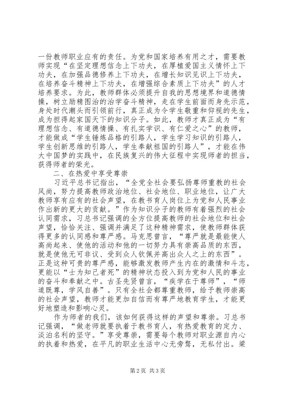 2024年学习贯彻全国教育大会精神心得体会在担当中赢得光荣在热爱中享受尊崇_第2页