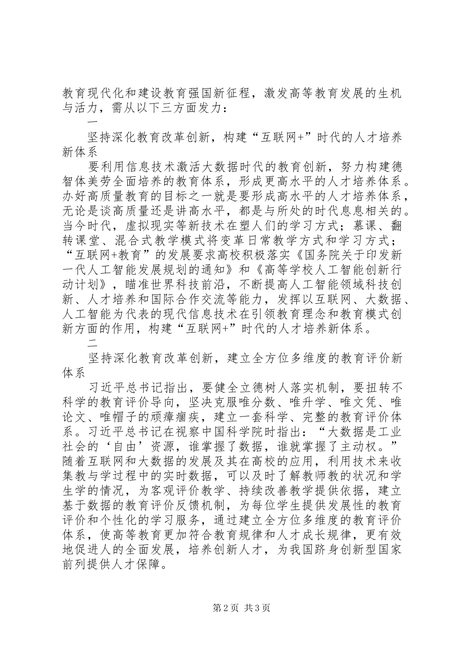 2024年学习贯彻全国教育大会精神征文范文以信息化支撑引领教育现代化_第2页
