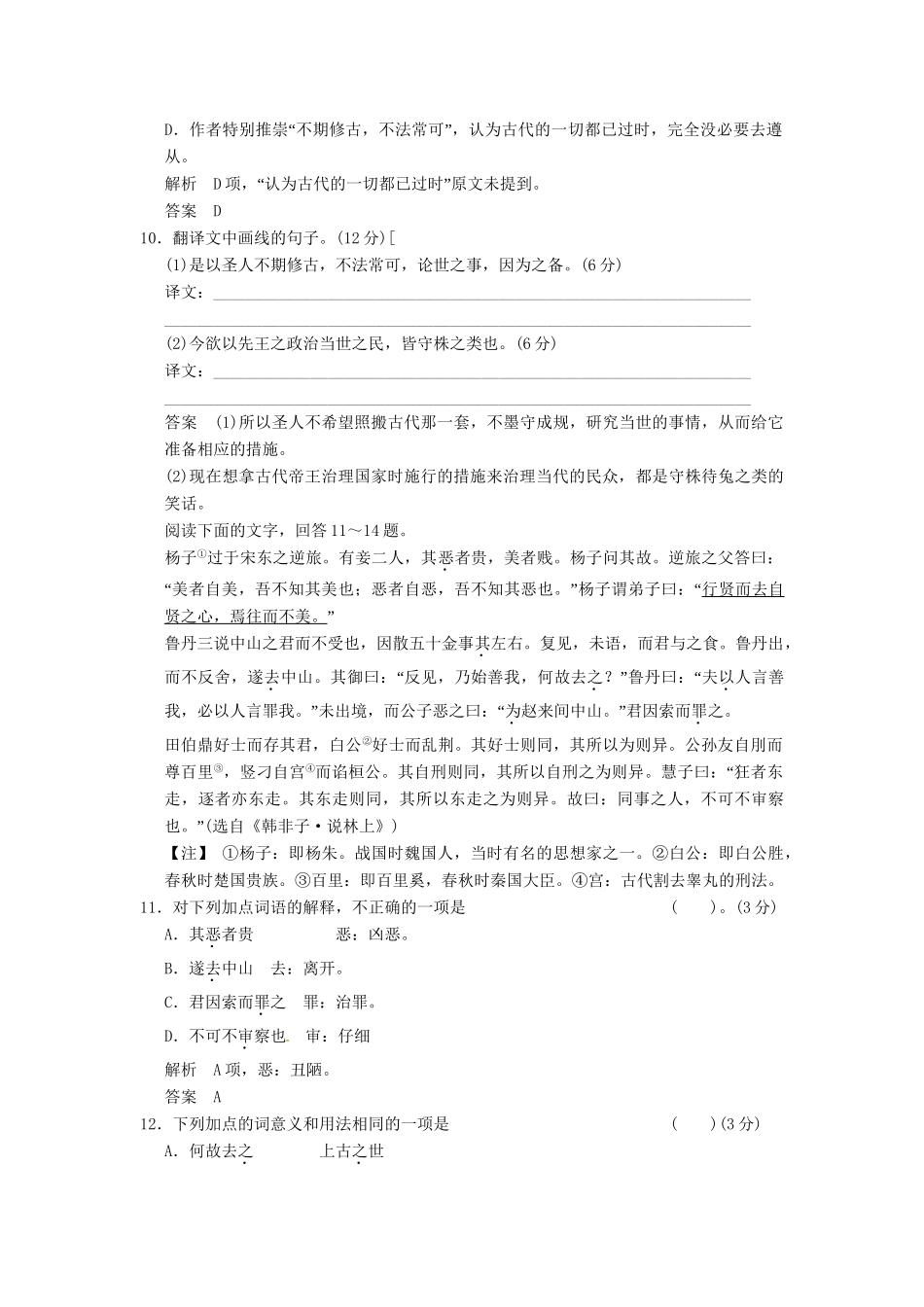 高中语文 7-1郑人有且买履者同步练习 新人教版选修《诸子散文选读》_第3页