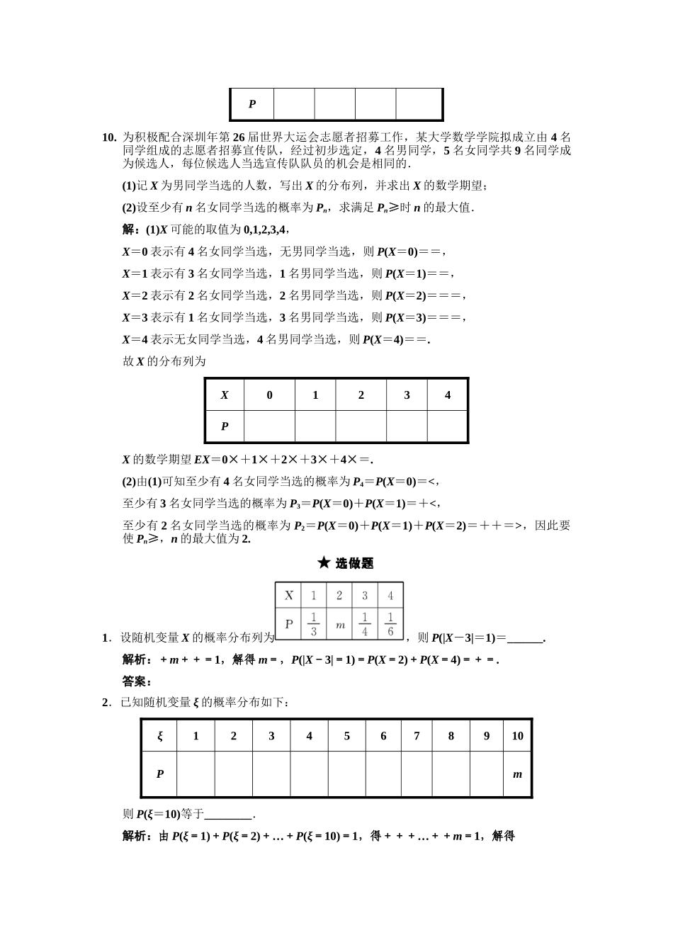 高三数学一轮复习 9-8随机变量及其概率分布、超几何分布随堂训练 理 苏教版_第3页