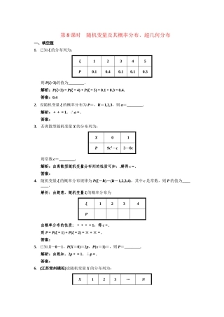 高三数学一轮复习 9-8随机变量及其概率分布、超几何分布随堂训练 理 苏教版