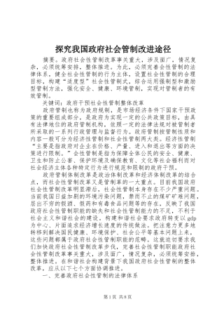 2024年探究我国政府社会管制改进途径