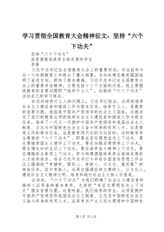 2024年学习贯彻全国教育大会精神征文坚持六个下功夫