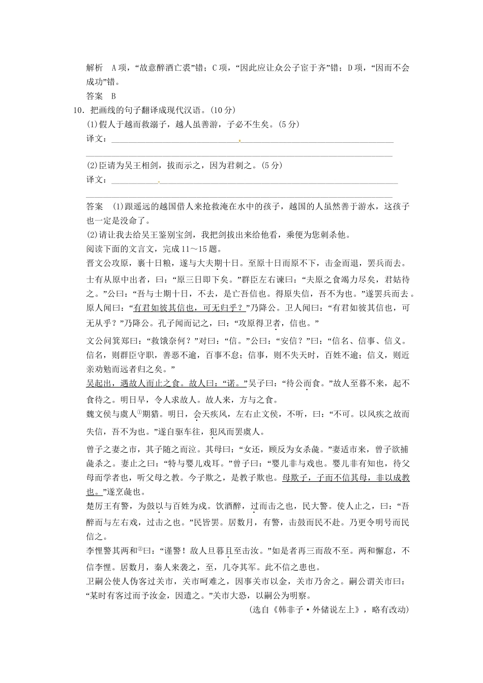 高中语文 7-2子圉见孔子于商太宰同步练习 新人教版选修《诸子散文选读》_第3页