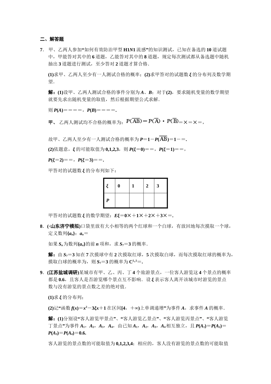 高三数学一轮复习 9-9独立性及二项分布随堂训练 理 苏教版_第2页