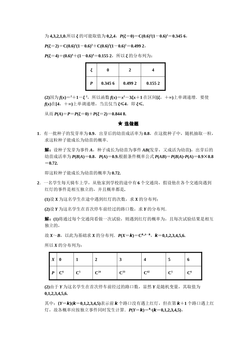 高三数学一轮复习 9-9独立性及二项分布随堂训练 理 苏教版_第3页