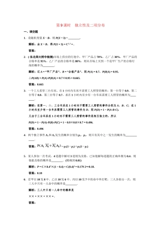 高三数学一轮复习 9-9独立性及二项分布随堂训练 理 苏教版