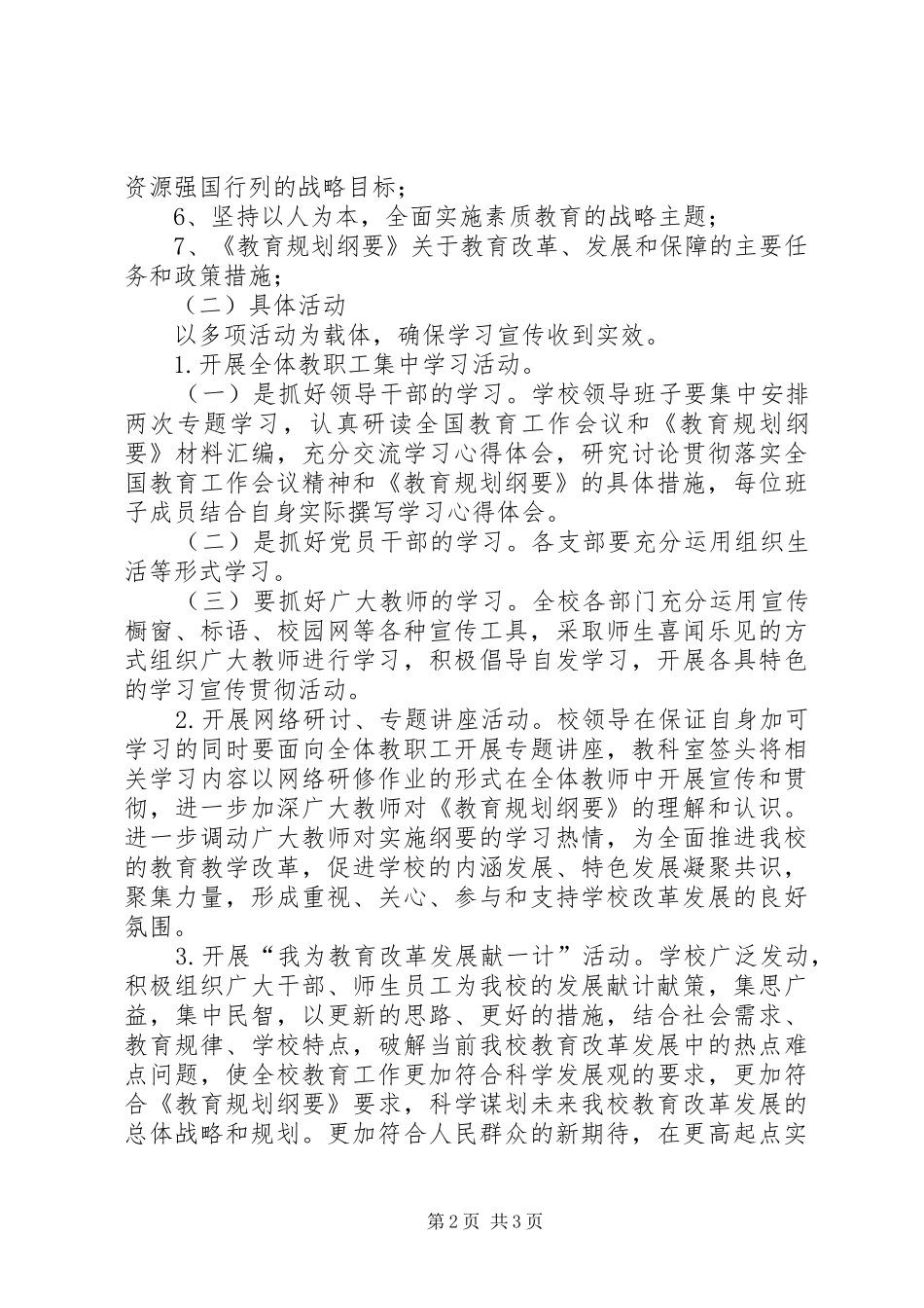 2024年学习贯彻全国教育工作会议精神_第2页