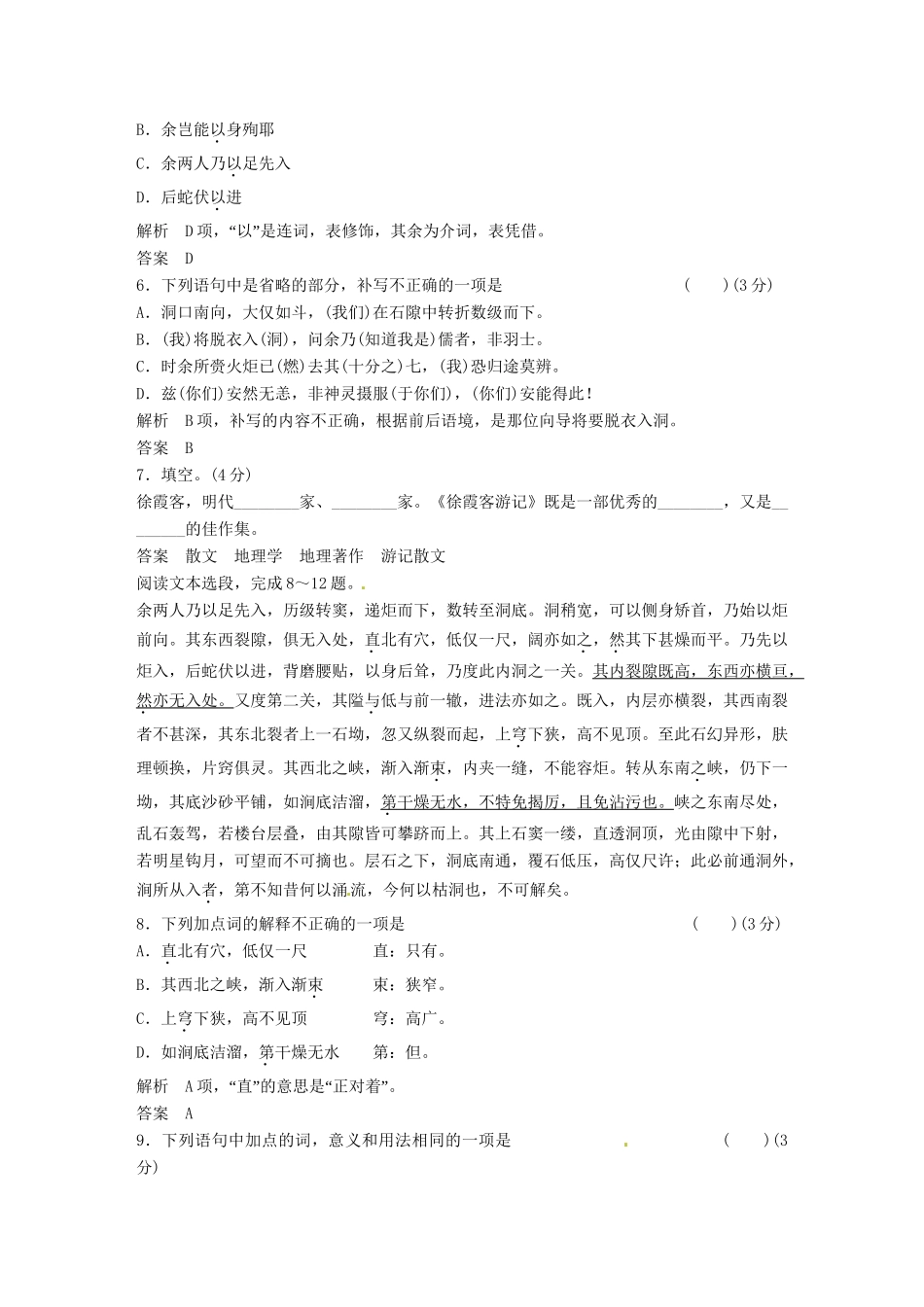 高中语文 8-相关读物试题 新人教版选修《 中国文化经典研读》_第2页