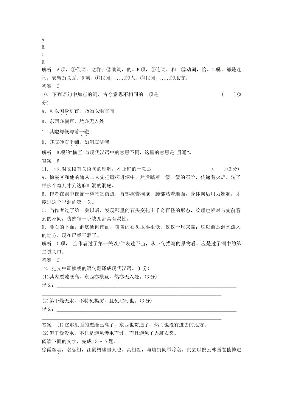 高中语文 8-相关读物试题 新人教版选修《 中国文化经典研读》_第3页