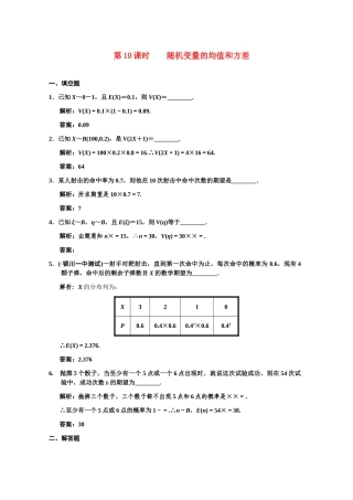 高三数学一轮复习 9-10随机变量的均值和方差作业手册随堂训练 理 苏教版