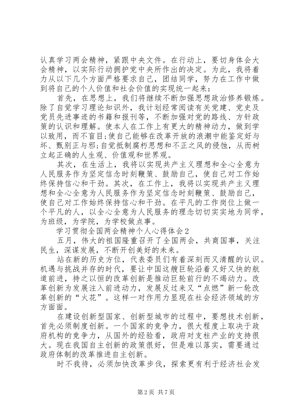 2024年学习贯彻全国两会精神个人心得体会多篇_第2页