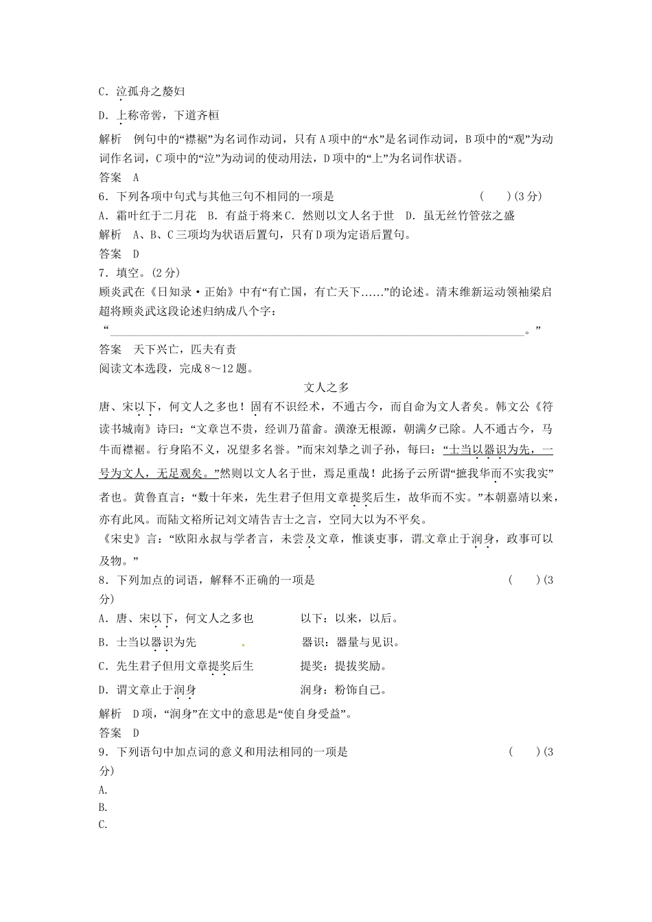 高中语文 9-1活页试题 新人教版选修《 中国文化经典研读》_第2页