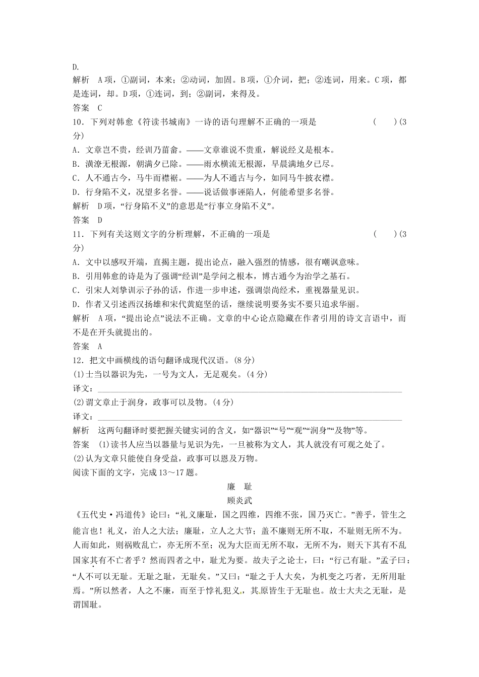 高中语文 9-1活页试题 新人教版选修《 中国文化经典研读》_第3页