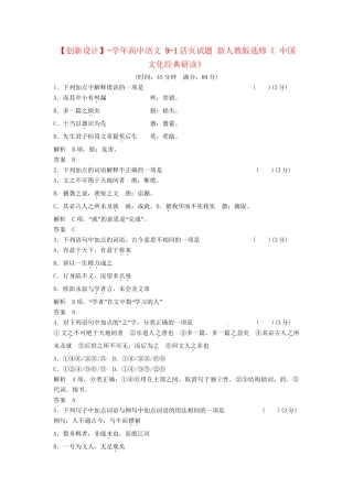 高中语文 9-1活页试题 新人教版选修《 中国文化经典研读》