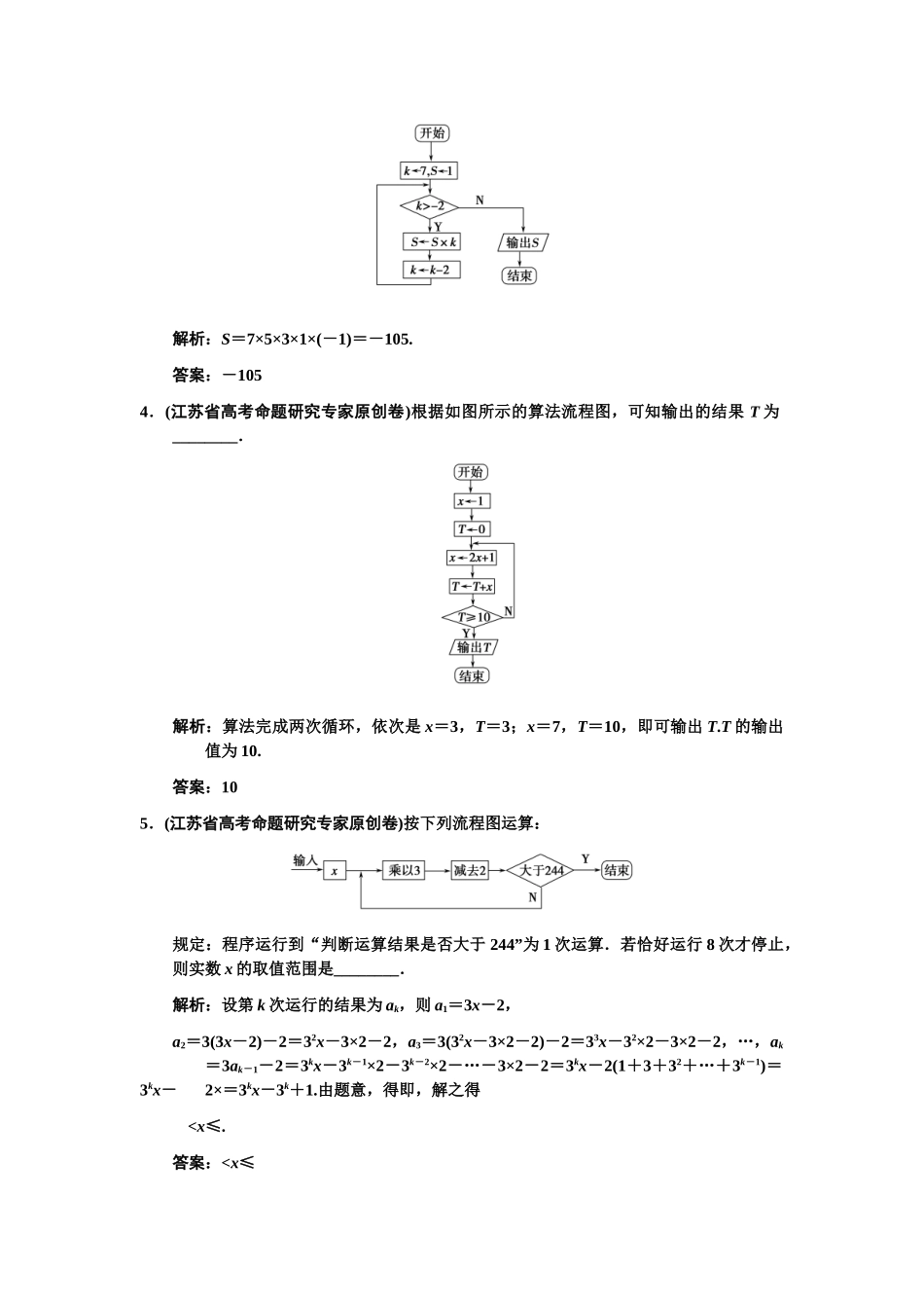高三数学一轮复习 10-1算法的含义、流程图随堂训练 理 苏教版_第2页