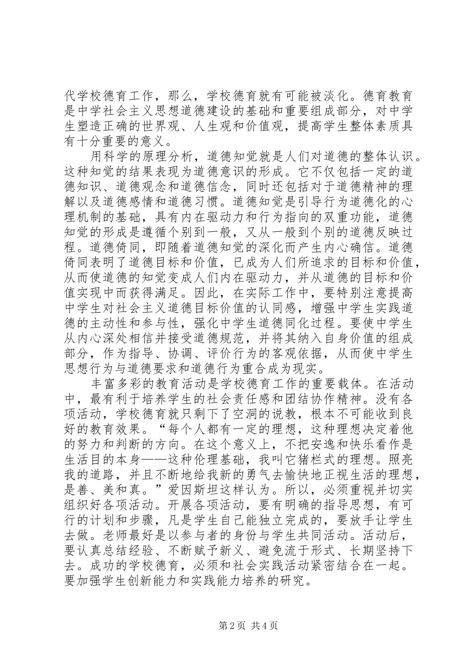 2024年探究新形势下初中德育教育工作问题_第2页