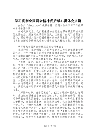 2024年学习贯彻全国两会精神观后感心得体会多篇