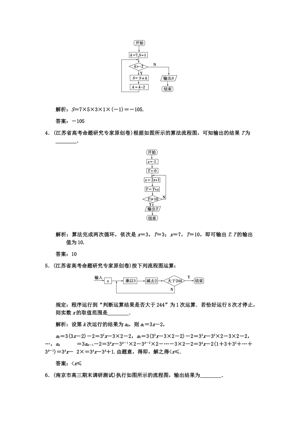 高三数学一轮复习 10-1算法的含义、流程图随堂训练 文 苏教版_第2页
