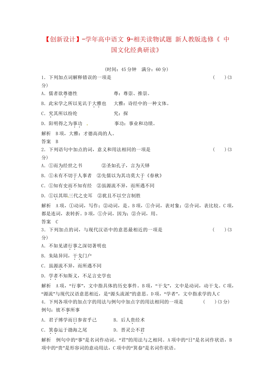 高中语文 9-相关读物试题 新人教版选修《 中国文化经典研读》_第1页