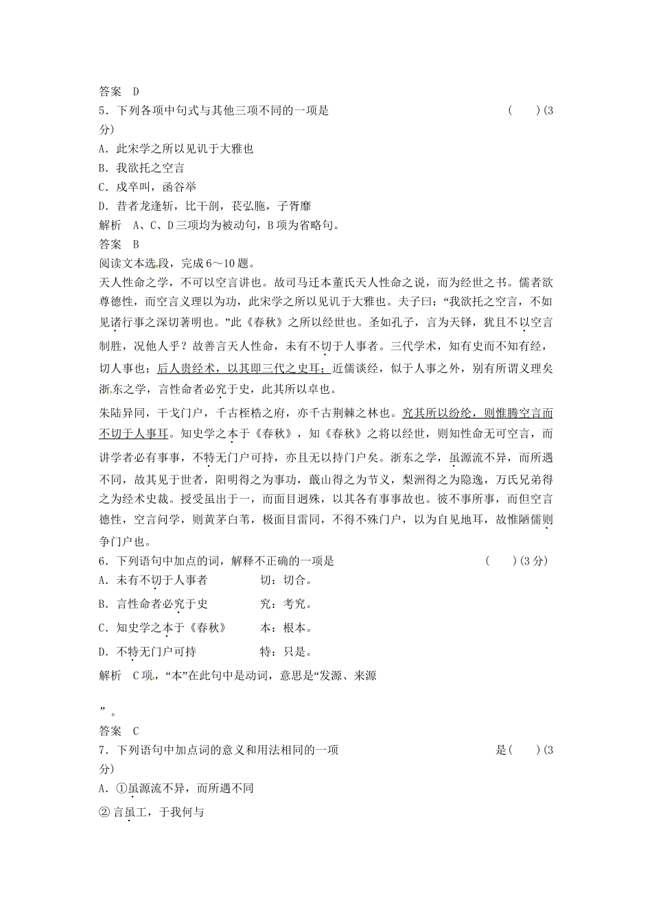 高中语文 9-相关读物试题 新人教版选修《 中国文化经典研读》_第2页