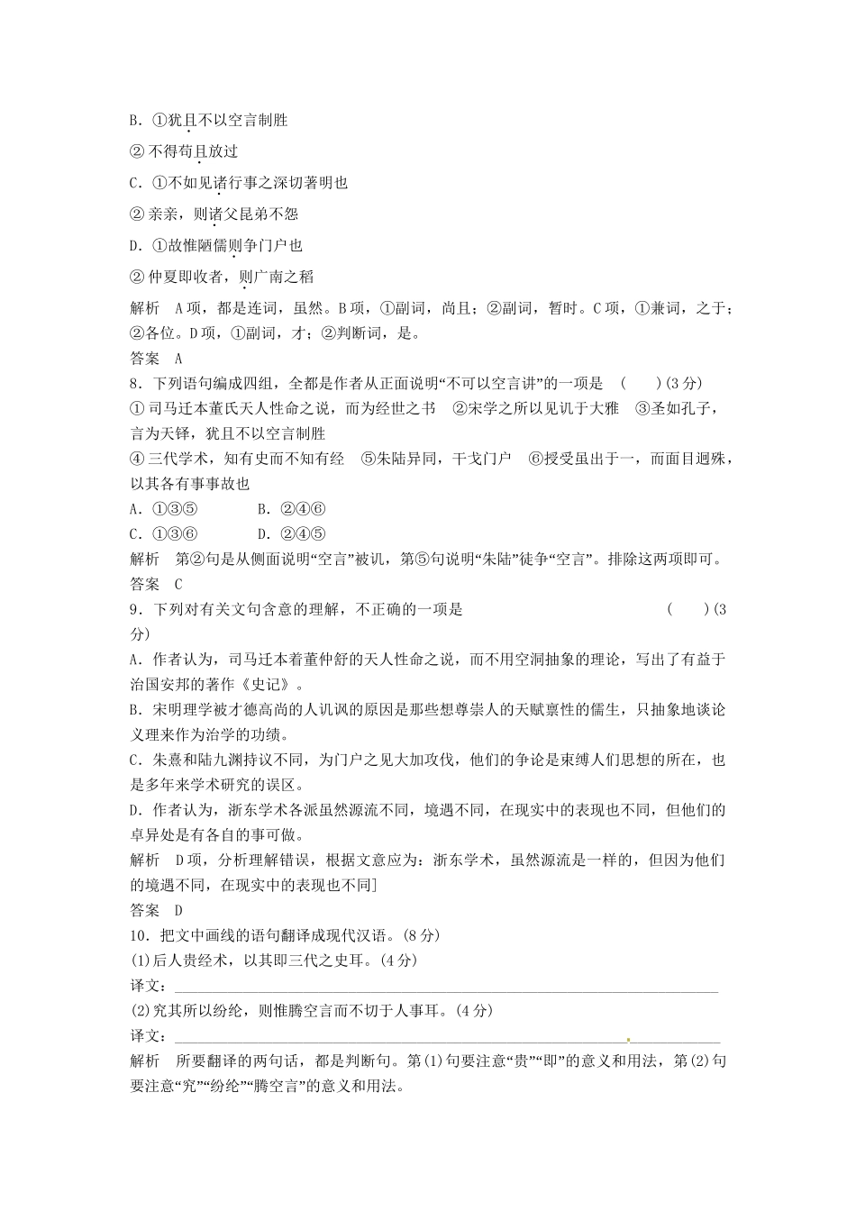 高中语文 9-相关读物试题 新人教版选修《 中国文化经典研读》_第3页