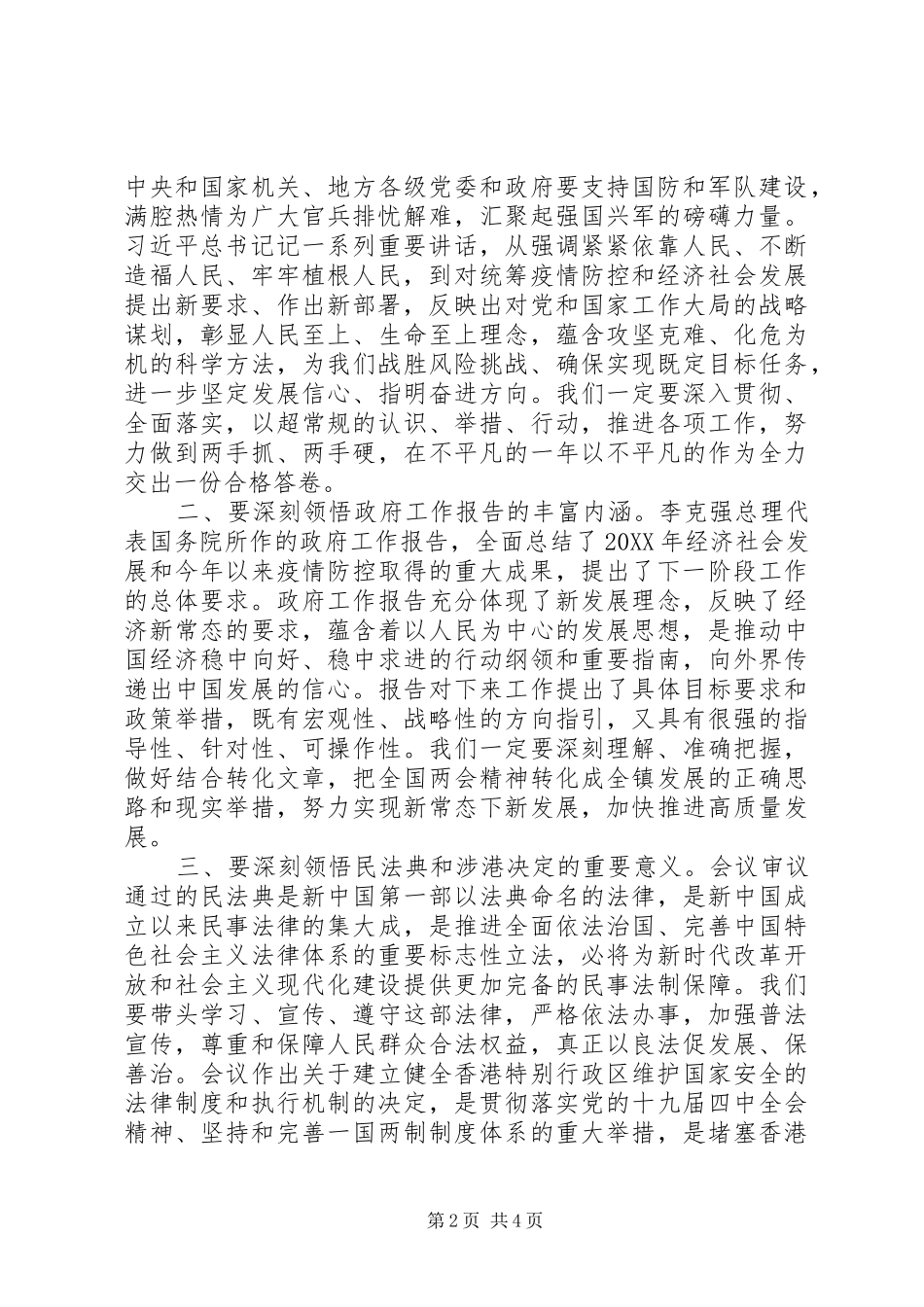 2024年学习贯彻全国两会精神体会在党委理论学习中心组学习会上的致辞_第2页