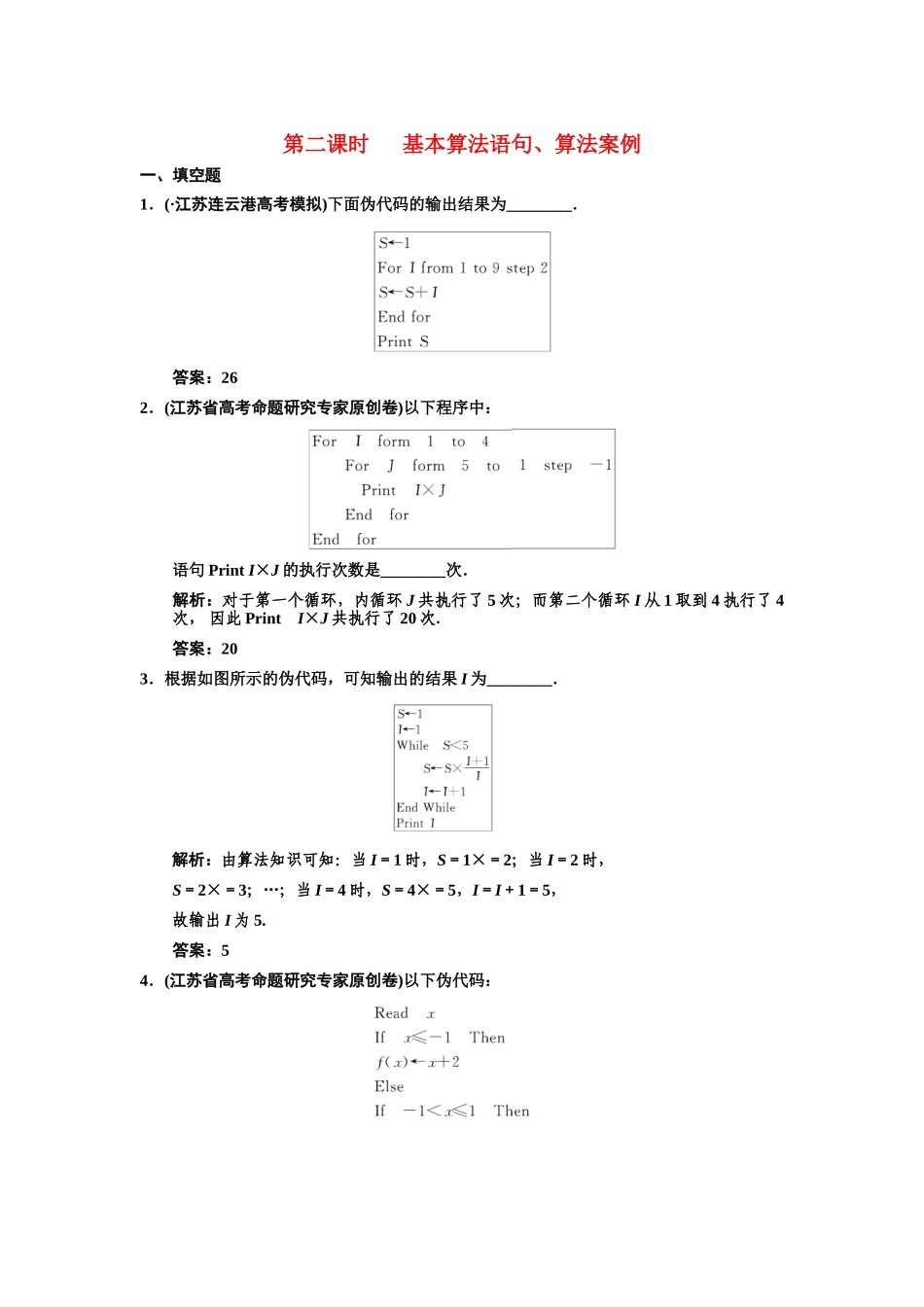 高三数学一轮复习 10-2基本算法语句、算法案例随堂训练 理 苏教版_第1页