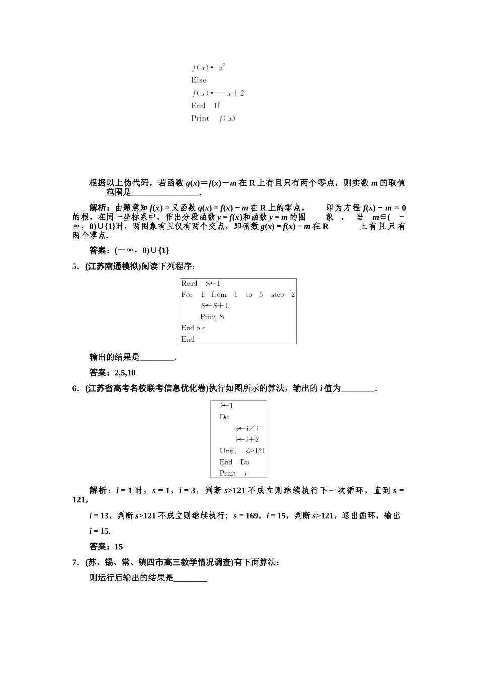 高三数学一轮复习 10-2基本算法语句、算法案例随堂训练 理 苏教版_第2页