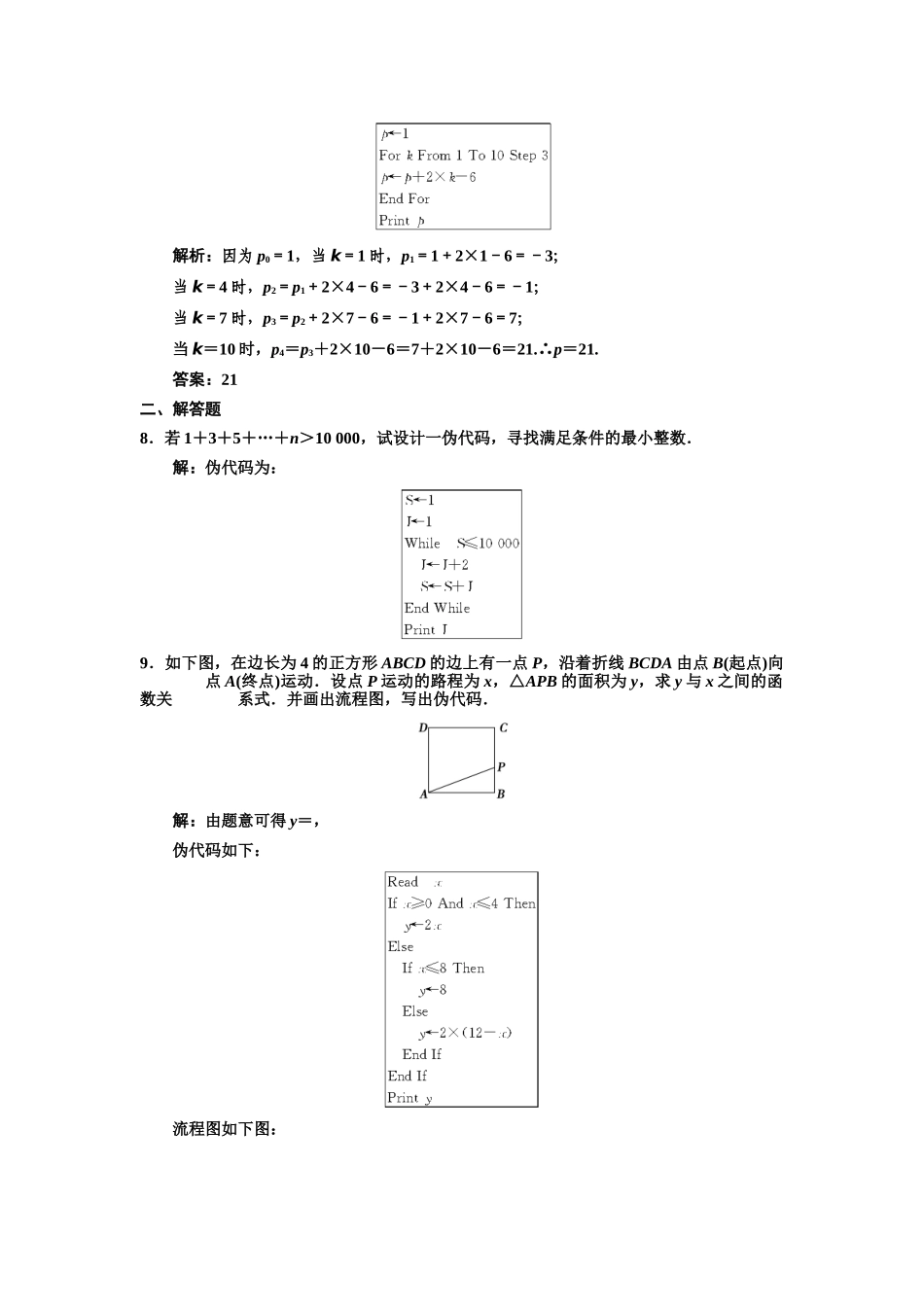 高三数学一轮复习 10-2基本算法语句、算法案例随堂训练 理 苏教版_第3页