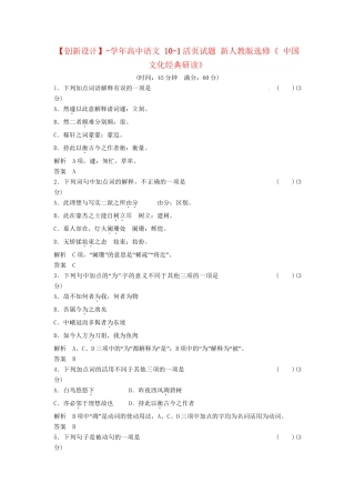 高中语文 10-1活页试题 新人教版选修《 中国文化经典研读》