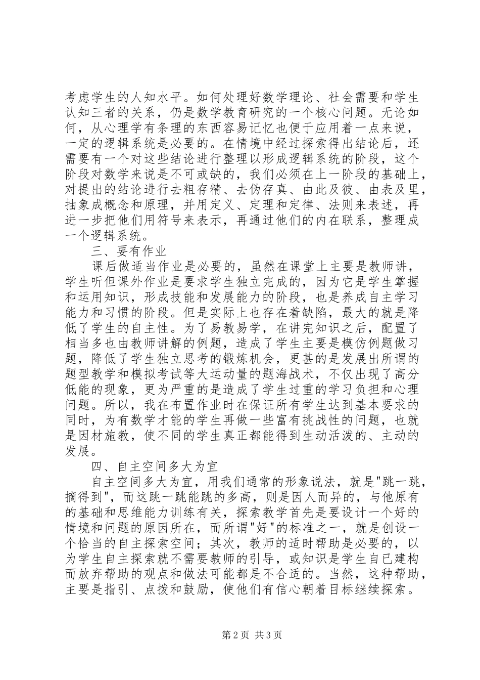 2024年探究性教学的体会_第2页