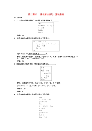 高三数学一轮复习 10-2基本算法语句、算法案例随堂训练 文 苏教版