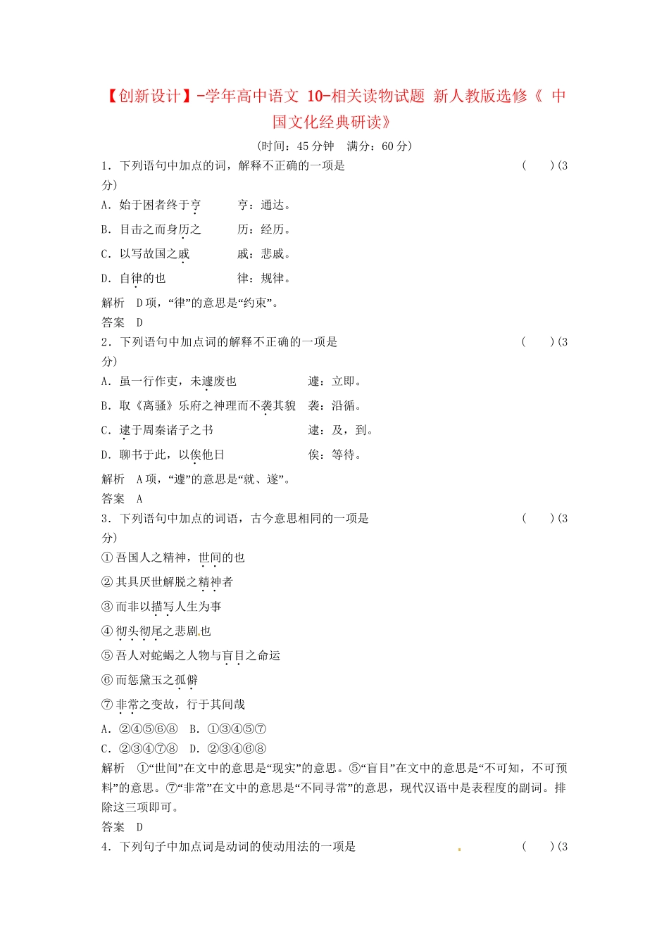 高中语文 10-相关读物试题 新人教版选修《 中国文化经典研读》_第1页