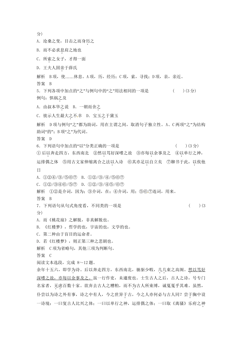 高中语文 10-相关读物试题 新人教版选修《 中国文化经典研读》_第2页