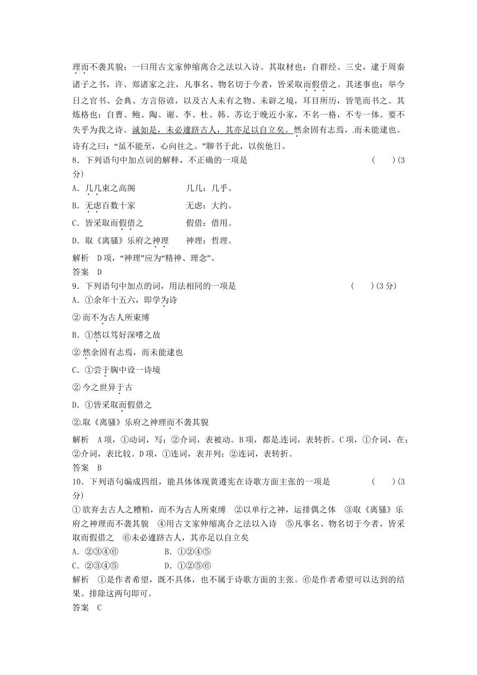 高中语文 10-相关读物试题 新人教版选修《 中国文化经典研读》_第3页