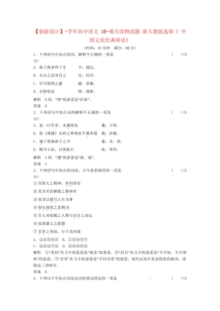 高中语文 10-相关读物试题 新人教版选修《 中国文化经典研读》