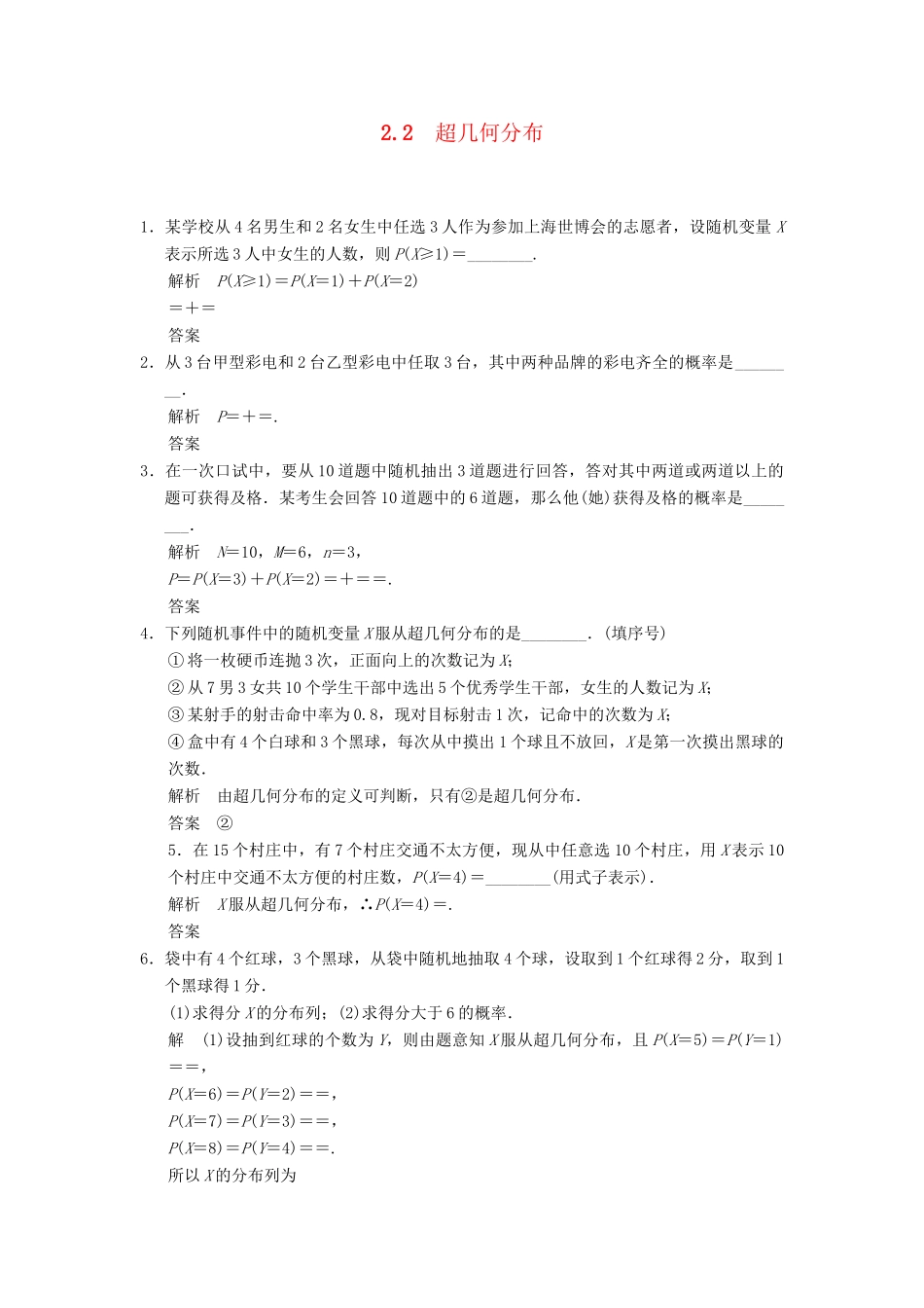 高中数学 2-2超几何分布规范训练 苏教版选修2-3_第1页