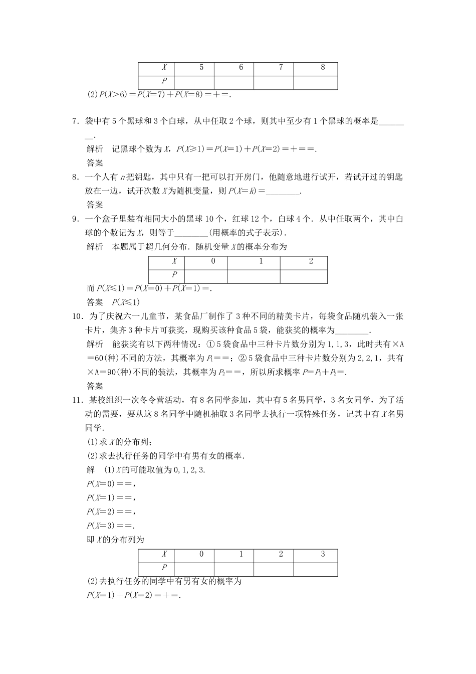 高中数学 2-2超几何分布规范训练 苏教版选修2-3_第2页