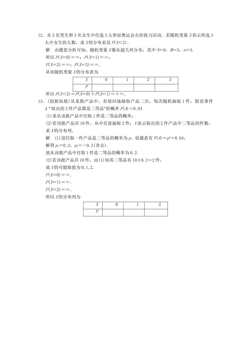 高中数学 2-2超几何分布规范训练 苏教版选修2-3_第3页