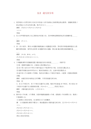 高中数学 2-2超几何分布规范训练 苏教版选修2-3
