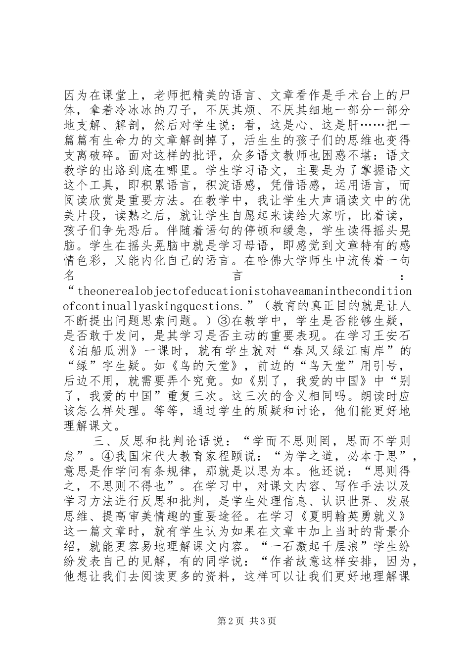 2024年探究学习的理念与模式_第2页