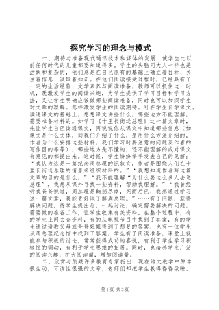 2024年探究学习的理念与模式