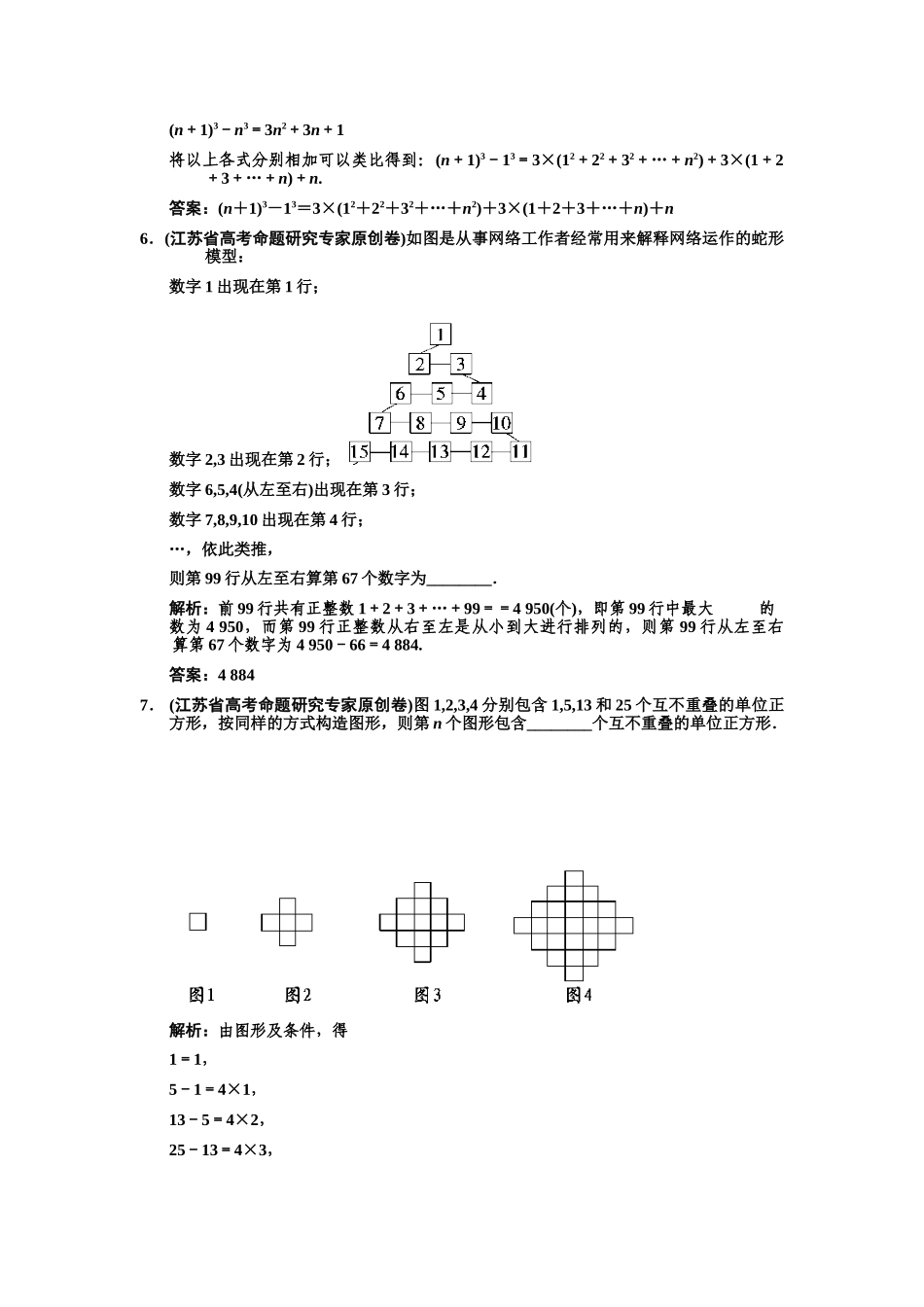 高三数学一轮复习 11-1合情推理与演绎推理随堂训练 理 苏教版_第2页